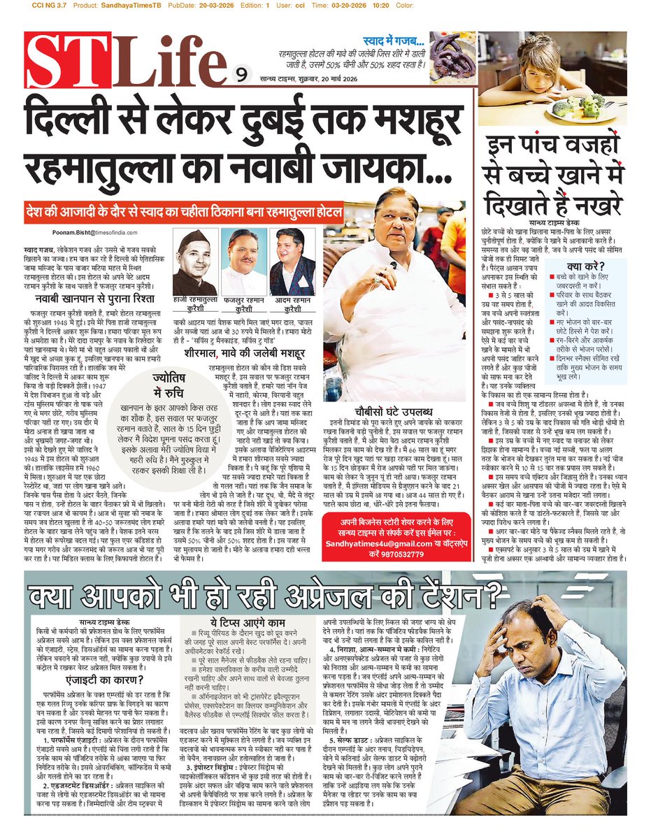 सान्ध्य टाइम्स tweet media