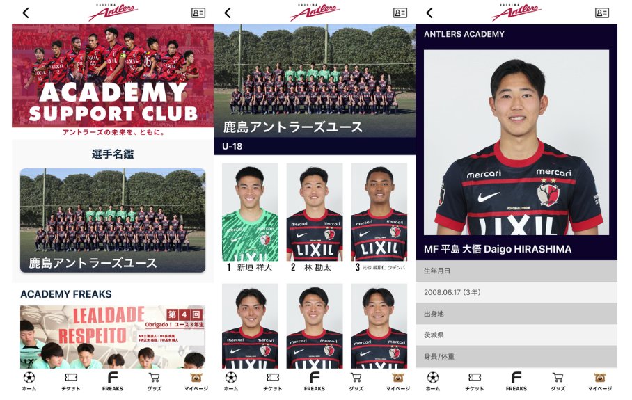 鹿島アントラーズユースの選手たちを、もっと深く知ろう！ アカデミー