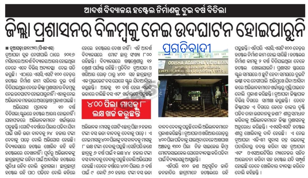 SumOdisha's tweet photo. Please give importance to this problem, @DM_Nuapada sir https://t.co/MEL8e4bh6q