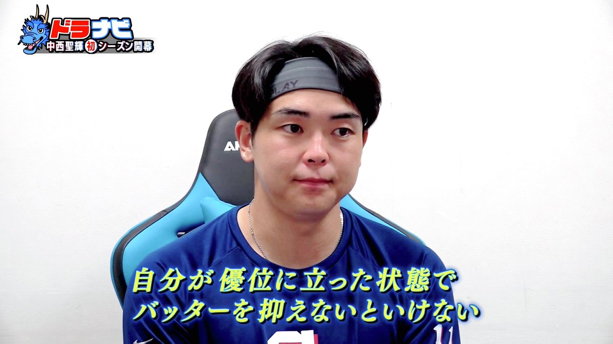 ドラナビ〔公式〕【球団公認ドラゴンズ応援番組】 tweet media