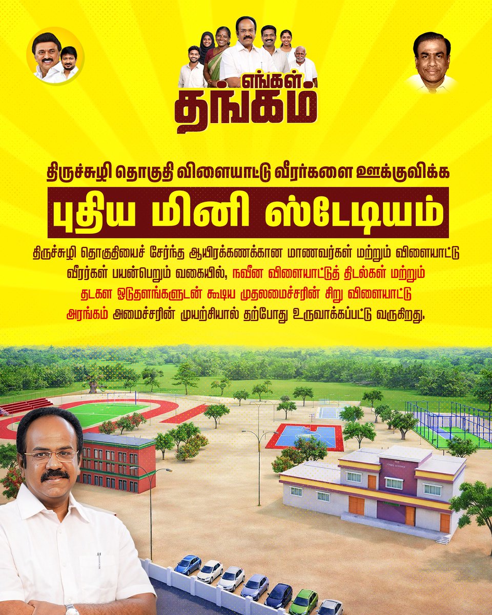 engalthangam26's tweet image. விளையாட்டு வீரர்களின் விளையாட்டு திறனை ஊக்குவிக்க ஜோகில்பட்டி பகுதியில், அமைச்சர் தங்கம் தென்னரசு அவர்களின் முயற்சியால் முதலமைச்சர் சிறு விளையாட்டு அரங்கம் (Mini Stadium) அமைக்கும் பணி நடைபெற்று வருகிறது.

#thangamthennarasu #thiruchuli #ministadium #stadium #mkstalin
