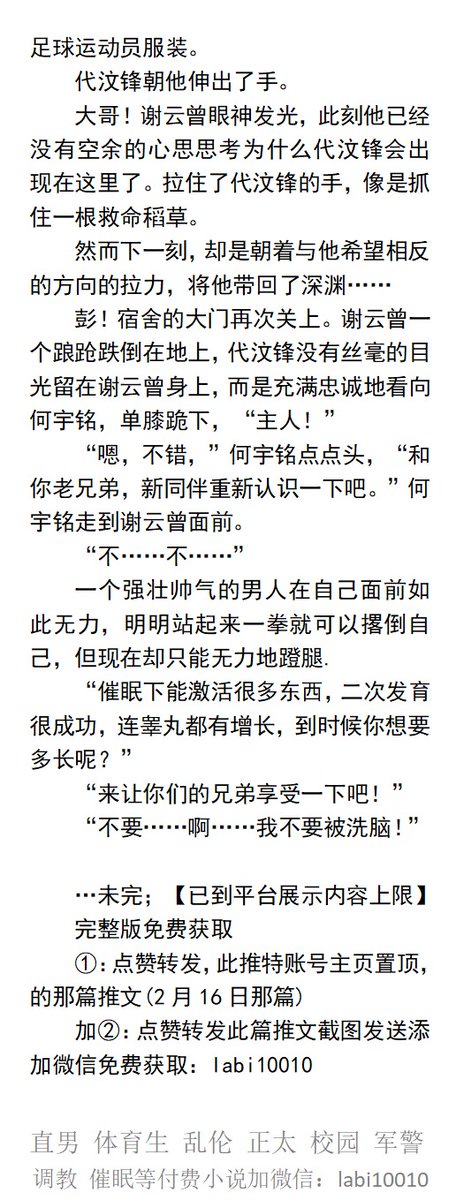 KellyBurkes's tweet photo. 《洗脑催眠征服双胞胎室友体育生》
“给你们的好兄弟解释一下吧。”
揉搓着两兄弟的大屌，把玩训练培养两兄弟的耐力。
“不要……啊……我不要被洗脑！”
   催眠控制、更改思维、粗口堕落、调教SM、直男帅哥、民工司机、父子乱伦。
【男男小说看图4，微X: labi10010】  
  #催眠 #恶堕 #白袜体育生 https://t.co/BAE5R9DlVr