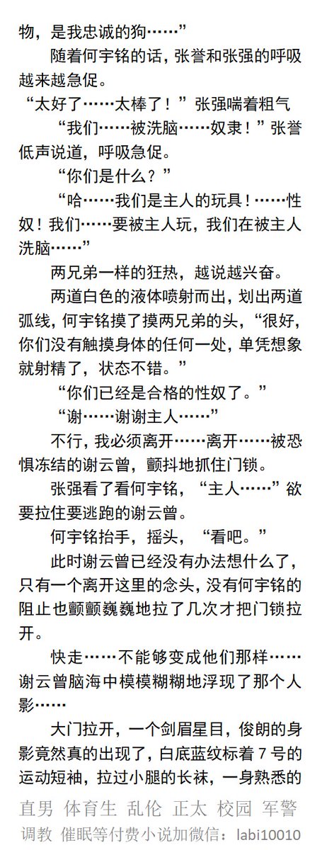 KellyBurkes's tweet photo. 《洗脑催眠征服双胞胎室友体育生》
“给你们的好兄弟解释一下吧。”
揉搓着两兄弟的大屌，把玩训练培养两兄弟的耐力。
“不要……啊……我不要被洗脑！”
   催眠控制、更改思维、粗口堕落、调教SM、直男帅哥、民工司机、父子乱伦。
【男男小说看图4，微X: labi10010】  
  #催眠 #恶堕 #白袜体育生 https://t.co/BAE5R9DlVr