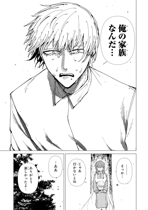 怪物の家族の元に帰る話(0/3) 