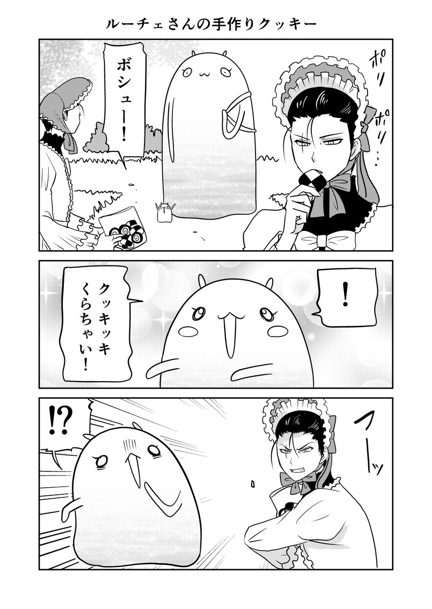 異世界に行ったら謎の生物に可愛がられた話 再掲
ルーチェさんの手作りクッキー 