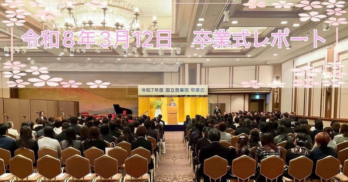 国立音楽院 tweet media