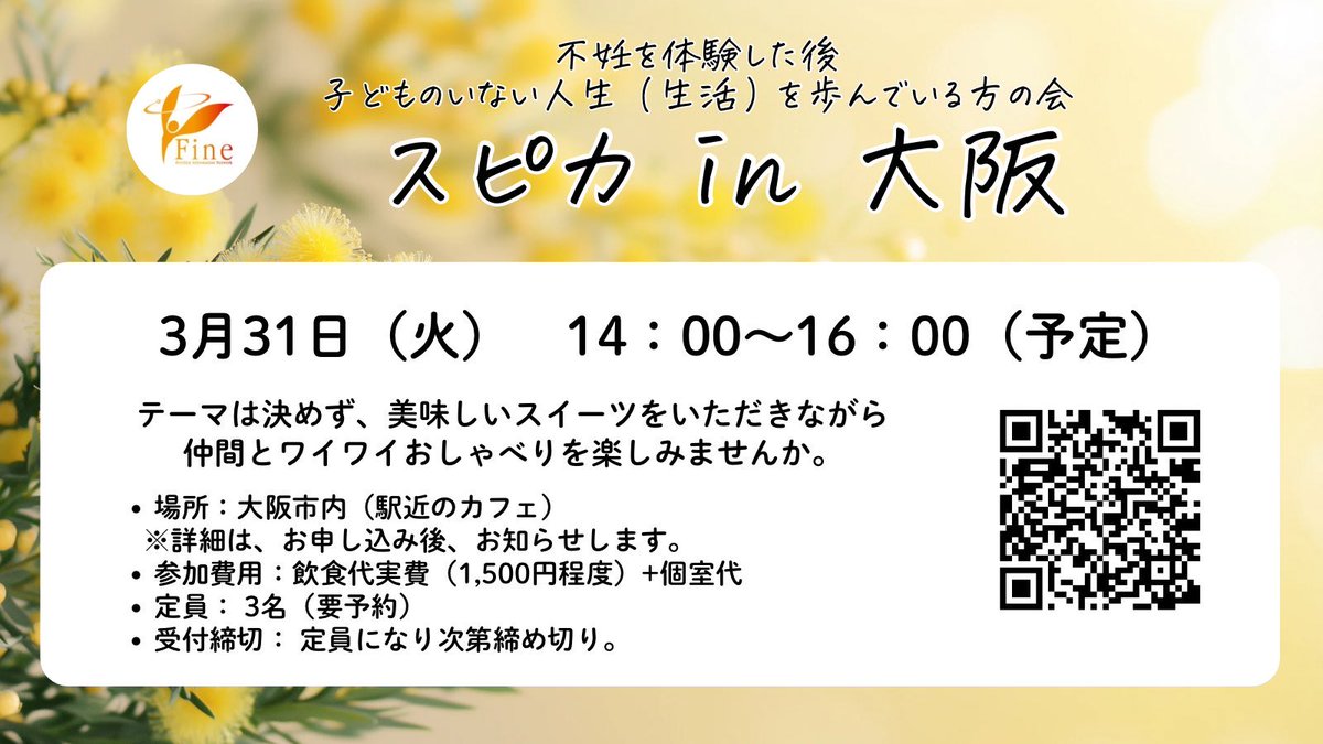 不妊体験者を支援するNPO法人Fine tweet media