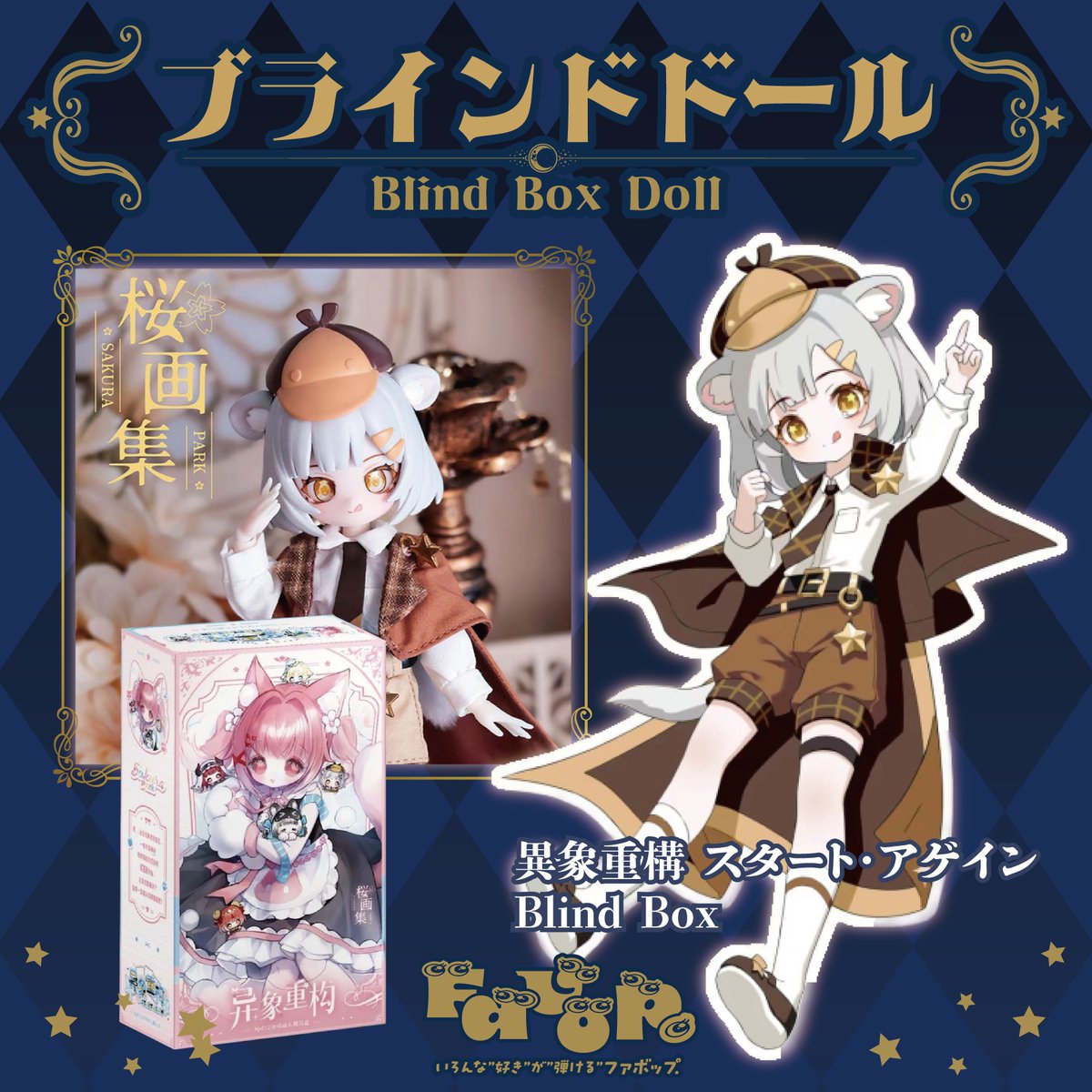 ✨🌿新商品情報🌿✨ 桜画集スタジオ「#異象重構：Start Again」 BJD