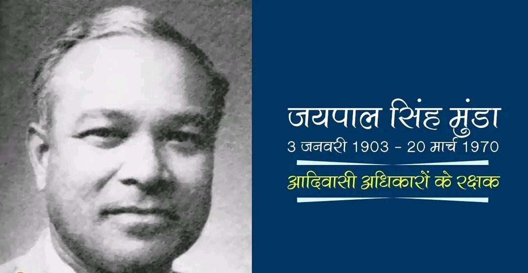 ganglelakhan's tweet photo. महान राजनेता, लेखक, ओलिंपियन और आदिवासी उत्थान के लिए आवाज़ उठाने वाले मुखर समाजसेवी श्री जयपाल सिंह मुंडा जी को उनकी परिनिर्वाण पर नमन करता हूँ। संविधान रचना में आपके बहुमूल्य योगदान का देश सदैव आभारी रहेगा। https://t.co/d0bRJXjQZv