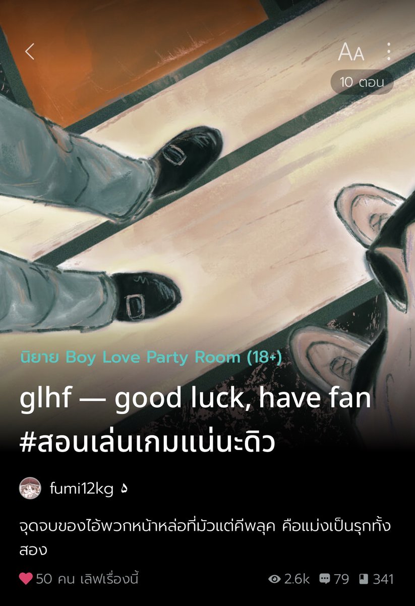 twelveishappy's tweet photo. คุณเคยมีเพื่อนในเกมออนไลน์ที่ไม่เคยเห็นหน้ากันมาก่อน แต่วนกลับมาเล่นเกมด้วยกันตอนไหนก็ยังสนิทใจเคมี อ.อุ๊ เข้ากันเหมือนเดิมมั้ย 
//แต่การกลับมาเล่นเกมด้วยกันครั้งนี้ เหมือนจะไม่เล่นแค่เกมค่ะคุณผู้แชม -.,-

จิ้มไปทดลองอ่านได้นะ! 👉🏻https://t.co/yhg7iyILxQ
#แนะนำนิยายวาย https://t.co/ezhaXkUtEN
