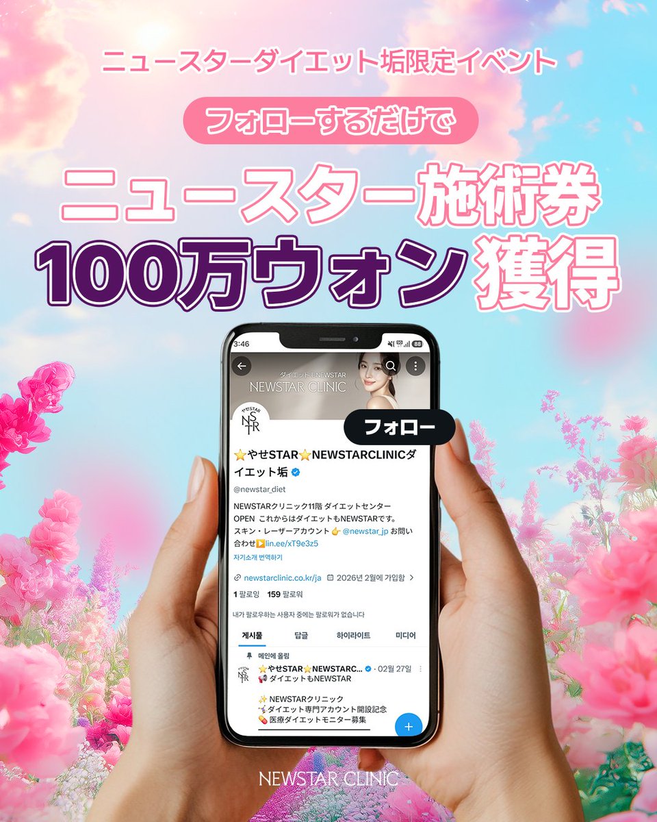⭐やせSTAR⭐NEWSTARCLINICダイエット垢 tweet media