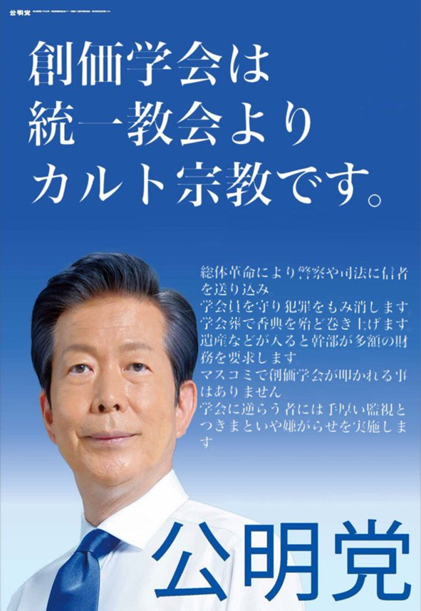 EbisuKs's tweet photo. @Kshi_nippon ✋中国の小さな声を聴く力 ⇒ 公明党
気をつけようエセ人権派とエセ平和主義の公明党
公明党は日本の癌だ💢🔥 https://t.co/Qg7a7OBJgx