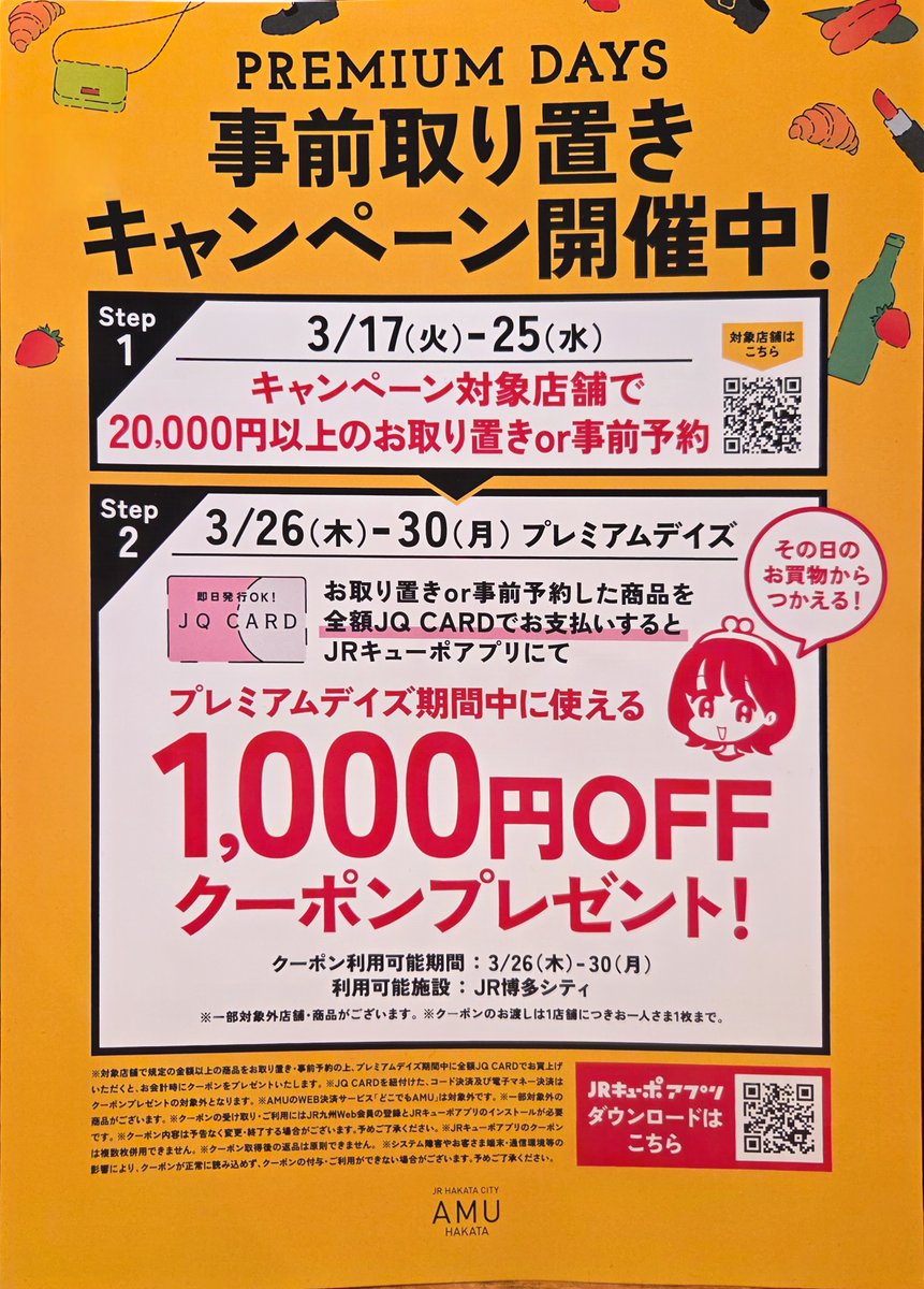 3/26(木)〜3/30(月)の5日間、プレミアムデイズが開催されます！Smith博多店では、事前取り置きキャンペーンを実施中です。腕時計、バッグ、万年筆など欲しかったあの商品がさらにお得に購入頂けます◎ この機会をぜひご活用ください！
jrhakatacity.com/contents/20260…