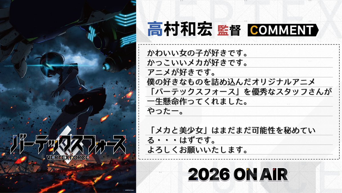 TVアニメ「バーテックスフォース」【公式】 tweet media