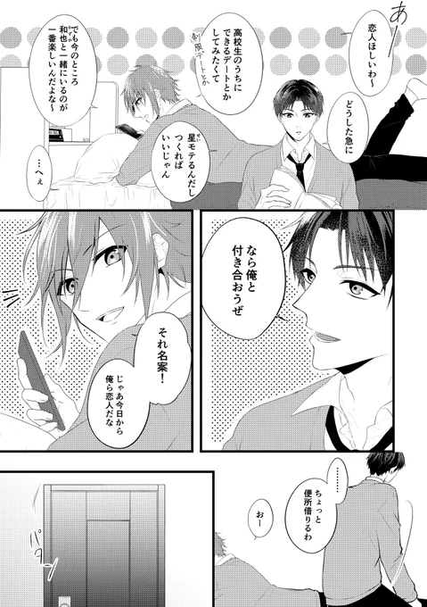 すれ違う二人(1/2)
#創作BL
#漫画が読めるハッシュタグ 