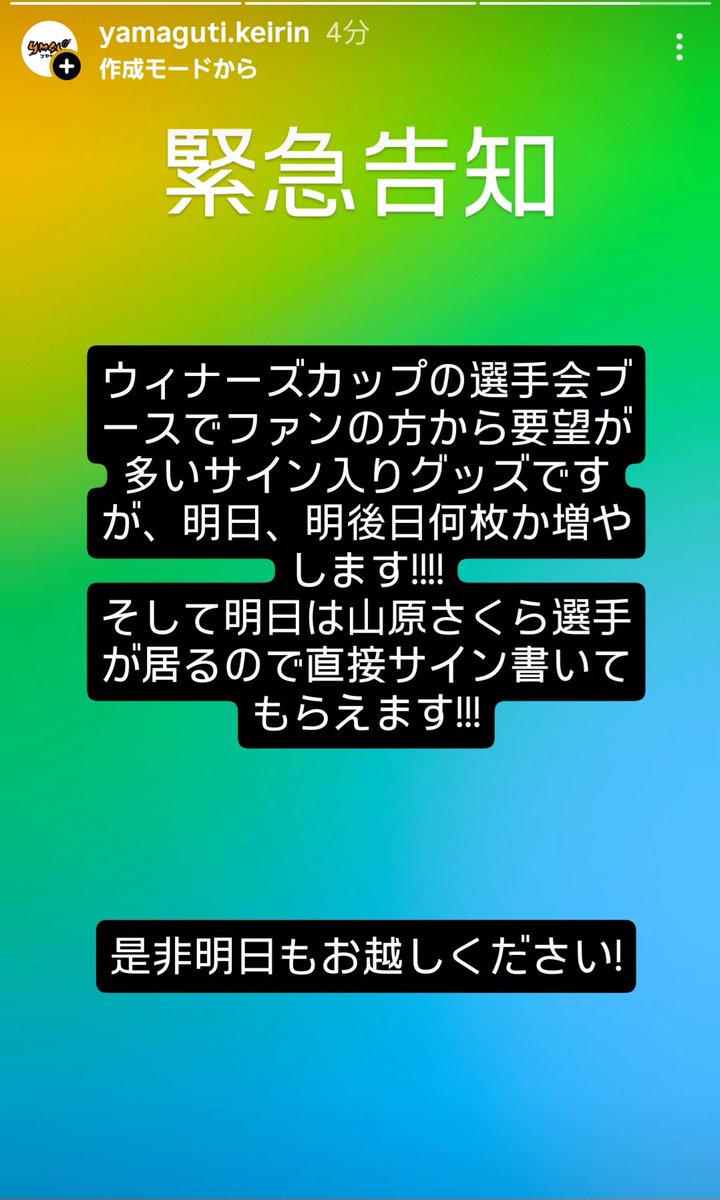 YKeirin's tweet photo. 緊急告知‼️ https://t.co/u9wShQZWmU