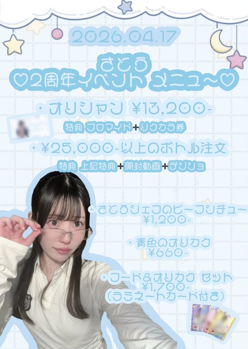 さとう𝝑𝝔@銀河 渋谷恵比寿のコンカフェ tweet media