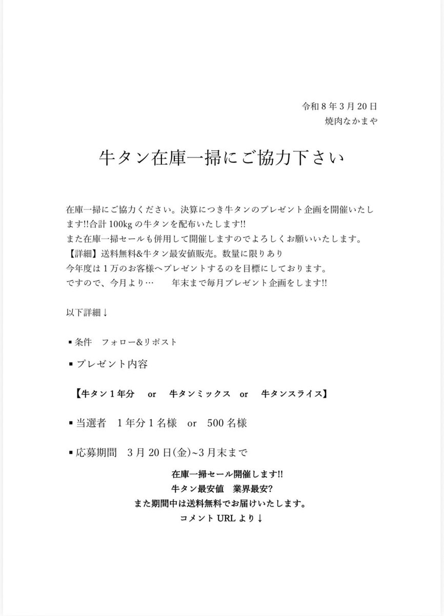 焼肉なかまや|運営変更3月末 tweet media
