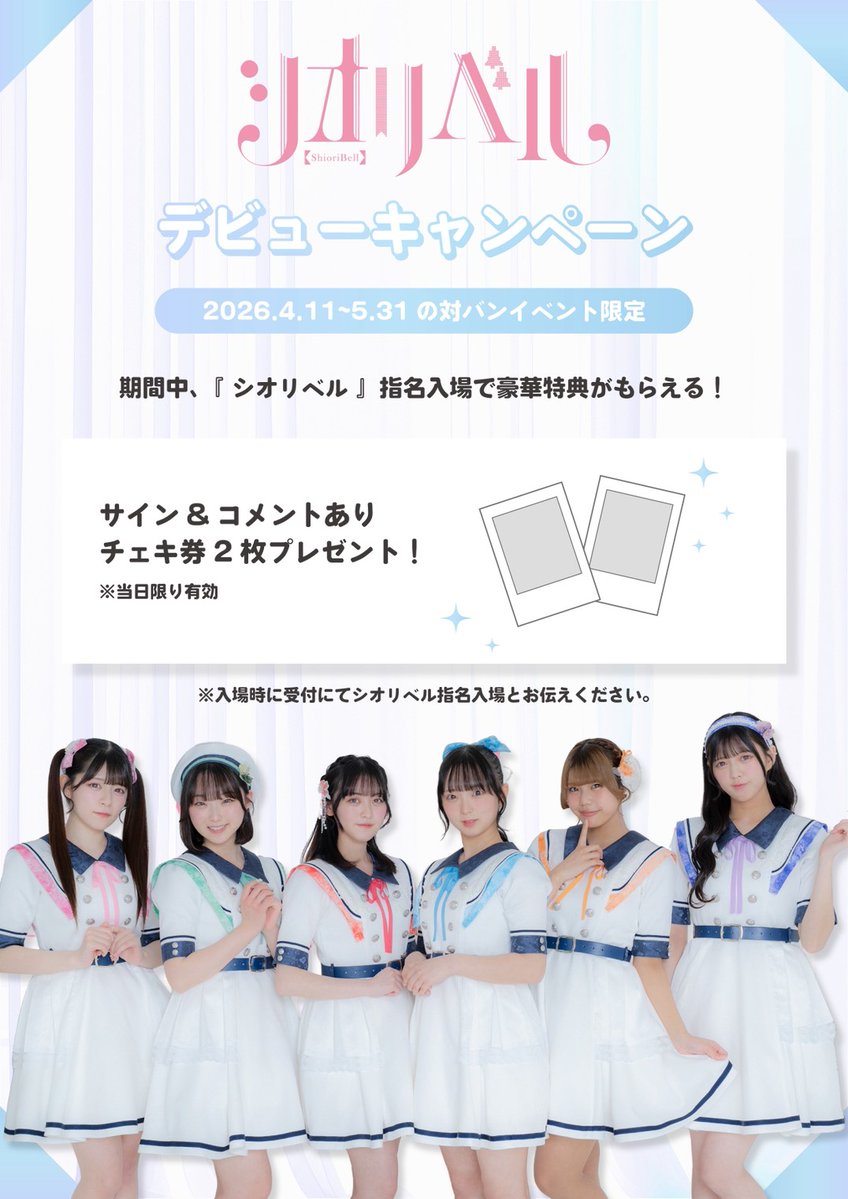 シオリベル【4/4(土)Spotify O-WESTデビュー】 tweet media