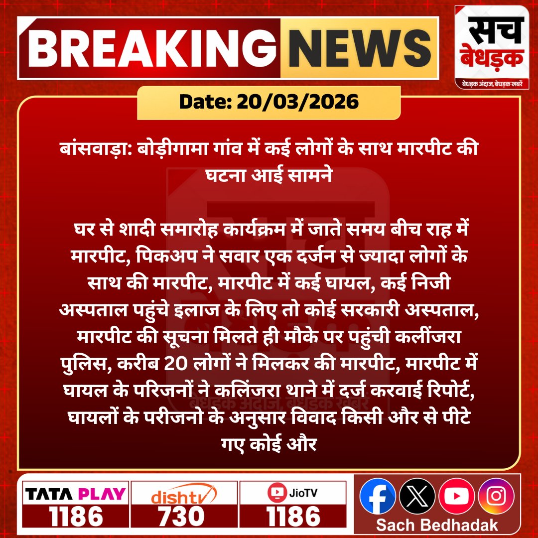 Sach Bedhadak tweet media