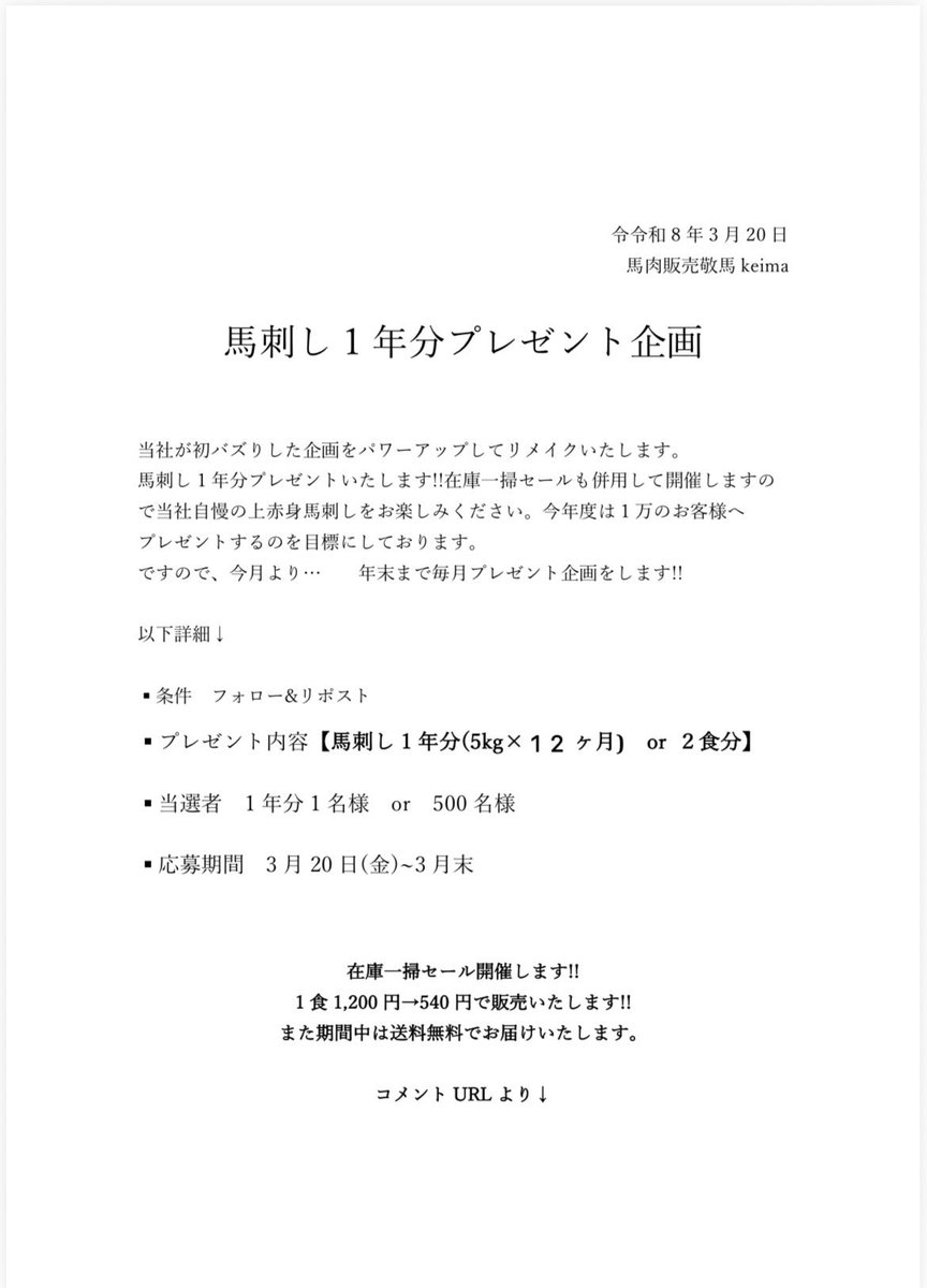 【馬刺し専門店】敬馬|keima tweet media