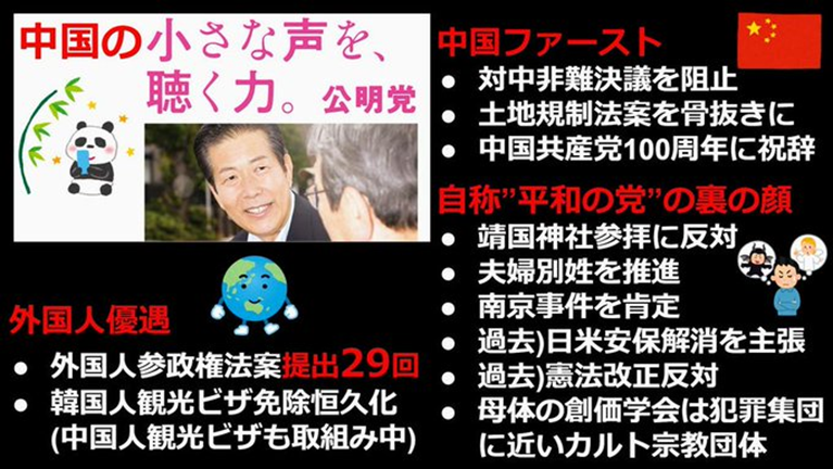 EbisuKs's tweet photo. @Kshi_nippon ✋中国の小さな声を聴く力 ⇒ 公明党
気をつけようエセ人権派とエセ平和主義の公明党
公明党は日本の癌だ💢🔥 https://t.co/Qg7a7OBJgx