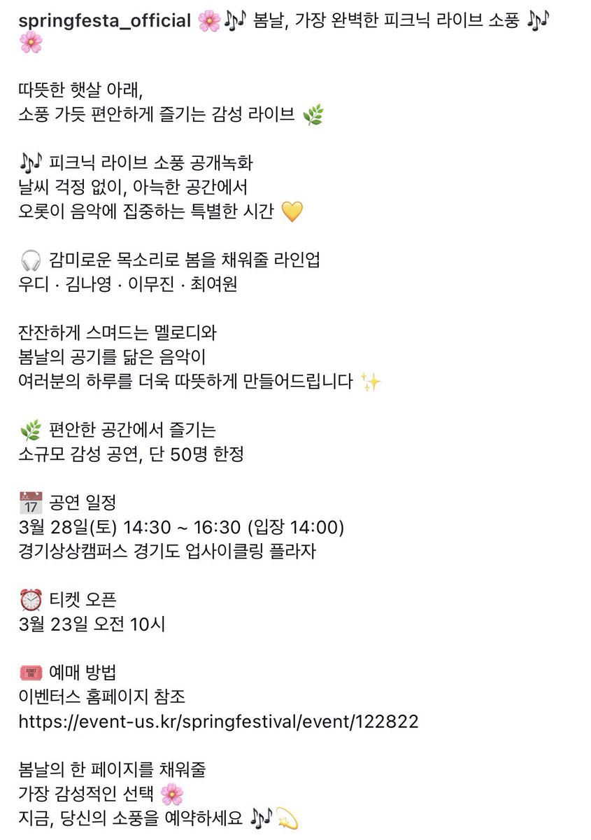 #이무진 🦊🧡

••• 피크닉라이브 소풍 예매 ( !! ) 안내 •••

📅 공연 일정 
3월 28일(토) 14:30 ~ 16:30 (입장 14:00) 
경기상상캠퍼스 경기도 업사이클링 플라자

⏰ 티켓 오픈
3월 23일 오전 10시

🎟 예매 방법
이벤터스 홈페이지 참조
event-us.kr/springfestival…