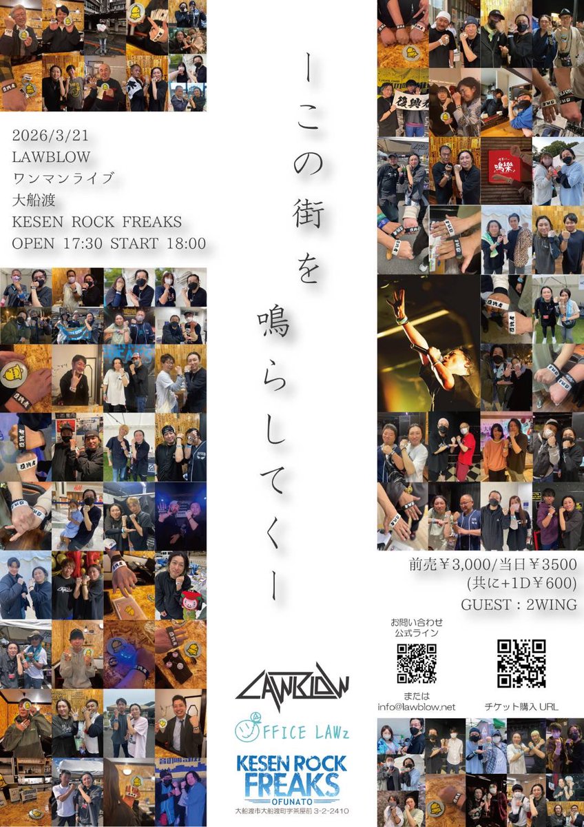 明日！！
貴方を！アナタを！まってます。

LAWBLOWは必ずあなたに寄り添います。

歌詞に浸りたい、じっくりLAWBLOWを浴びたい！そんな方にもイス席もご用意してお待ちしてます♫