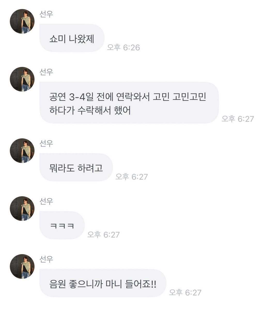 ซอนอูมาบอกเรื่องไปsmtm12 ละ🥹

☀️ไปออก smtm มาน่วย
☀️เขาติดต่อมาก่อนวันแสดงแค่ 3-4วันเอง ผมคิดแล้วคิดอีกนะ สุดท้ายก็ตัดสินรับแล้วทำมันคับ
☀️เพราะอยากทำอะไรสักอย่างน่ะ
☀️55555555
☀️เพลงมันดีมากเลยนะ ช่วยฟังกันเยอะๆด้วยล่ะ!!