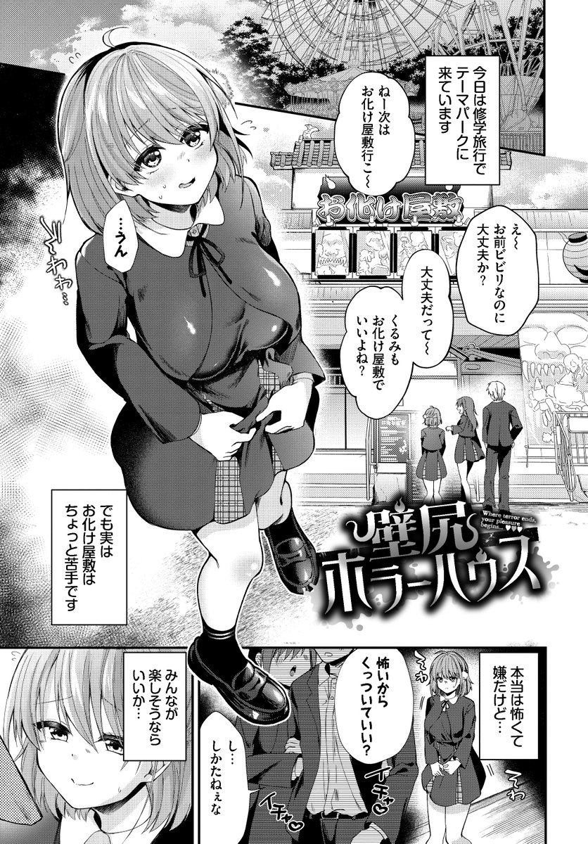 壁尻ホラーハウス(るりまる)｜無料エロ漫画試し読み