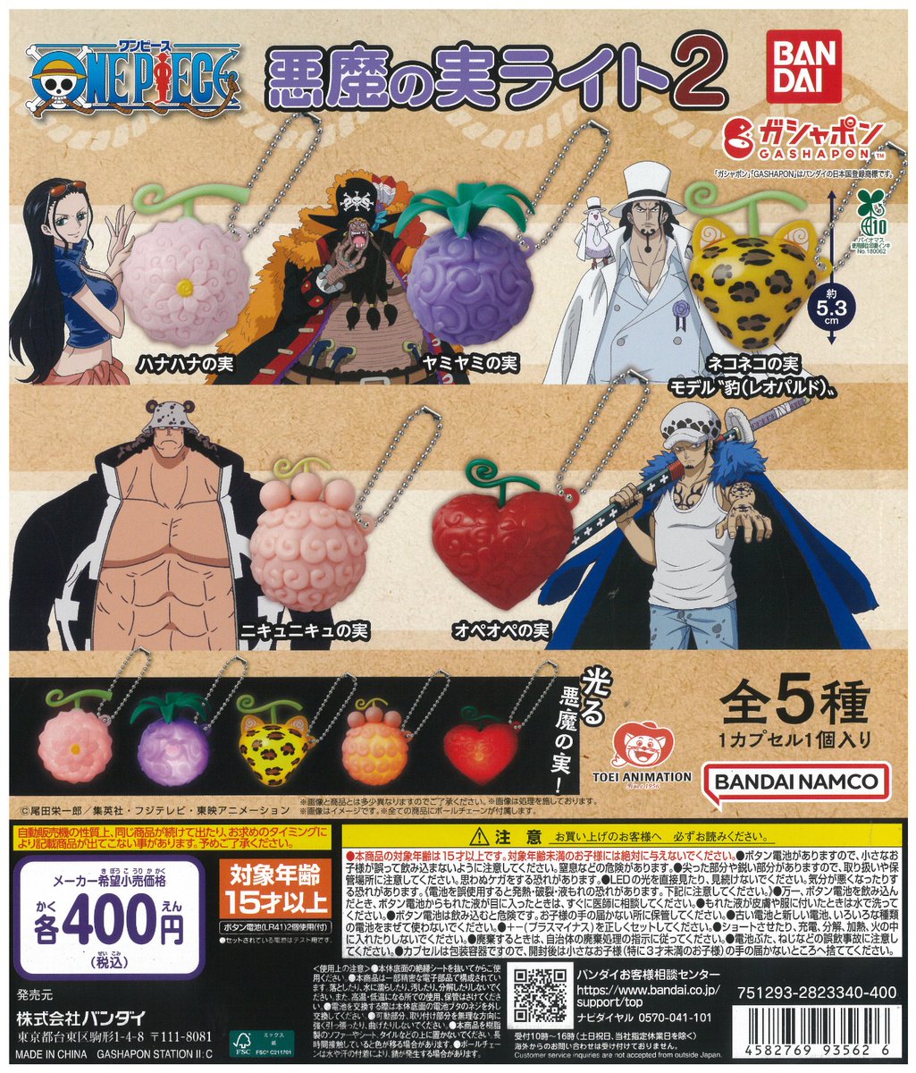 🆕新商品が入荷しました🆕 ◒ONE PIECE 悪魔の実ライト2 取扱商品や