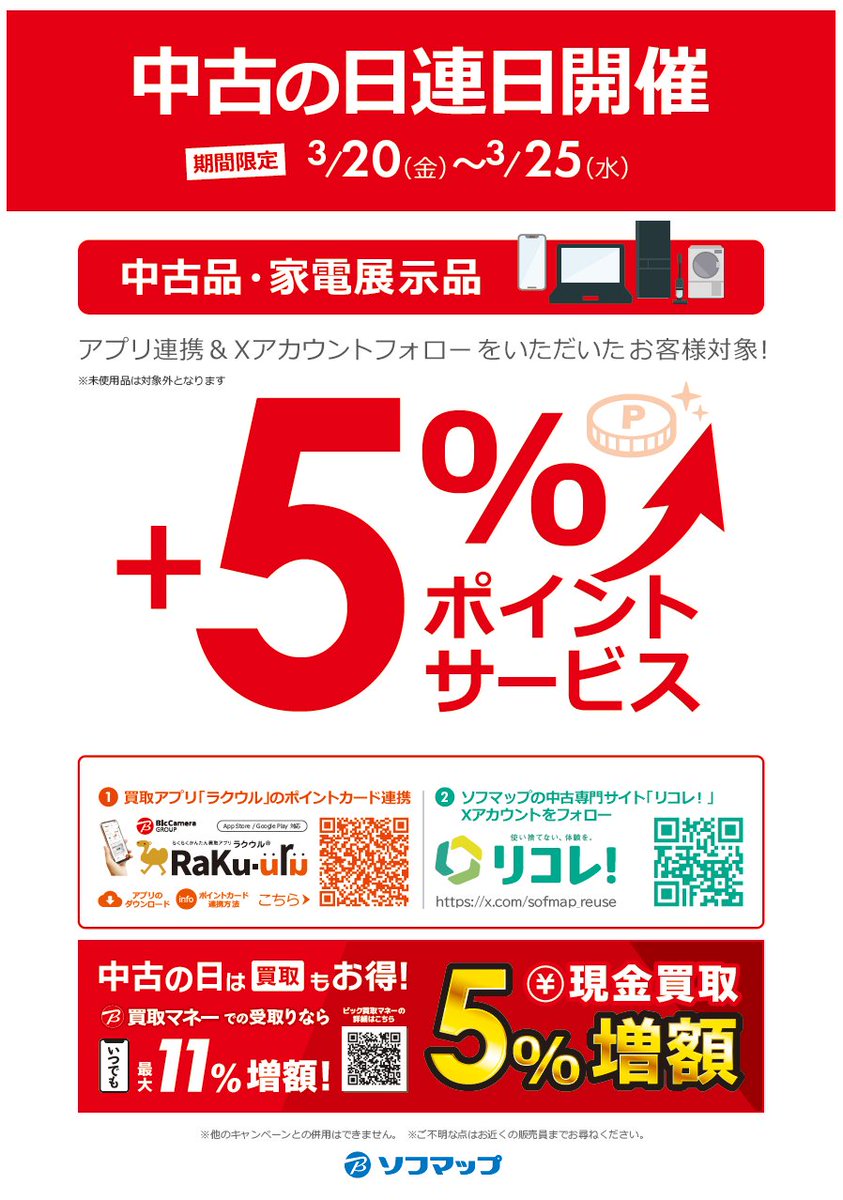 ソフマップAKIBA パソコン・デジタル館 tweet media