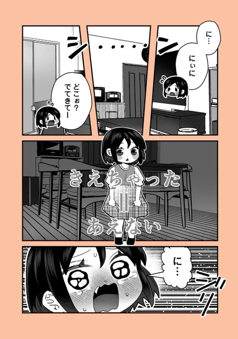 にぃにが消えた!!!!!!1/3 