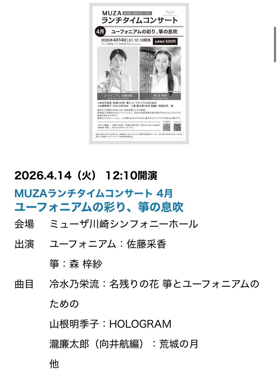 佐藤采香 Ayaka Sato 🎵Euphonium tweet media