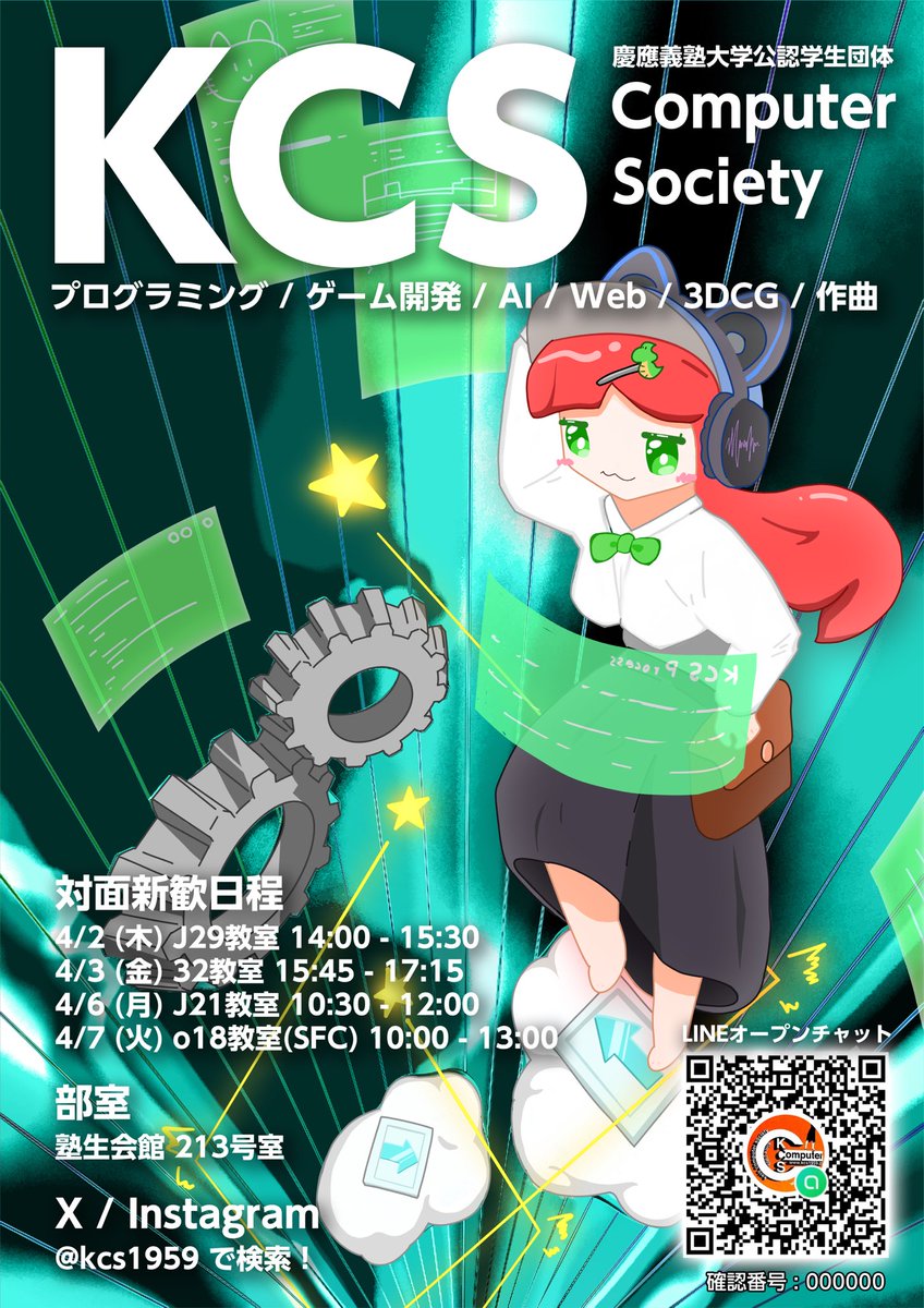 ご入学おめでとうございます🌸✨

KCSでは、以下の日程で新歓を行います！

4/2 (木) J29教室 14:00~15:30
4/3 (金) 32教室 15:45~17:15
4/6 (月) J21教室 10:30~12:00
4/7 (火) o18教室(SFC) 10:00~13:00

KCSでお待ちしています！🥳

LINEは⬇️
line.me/ti/g2/AY5VKwlU…

#春から慶應 #慶應新歓2026
