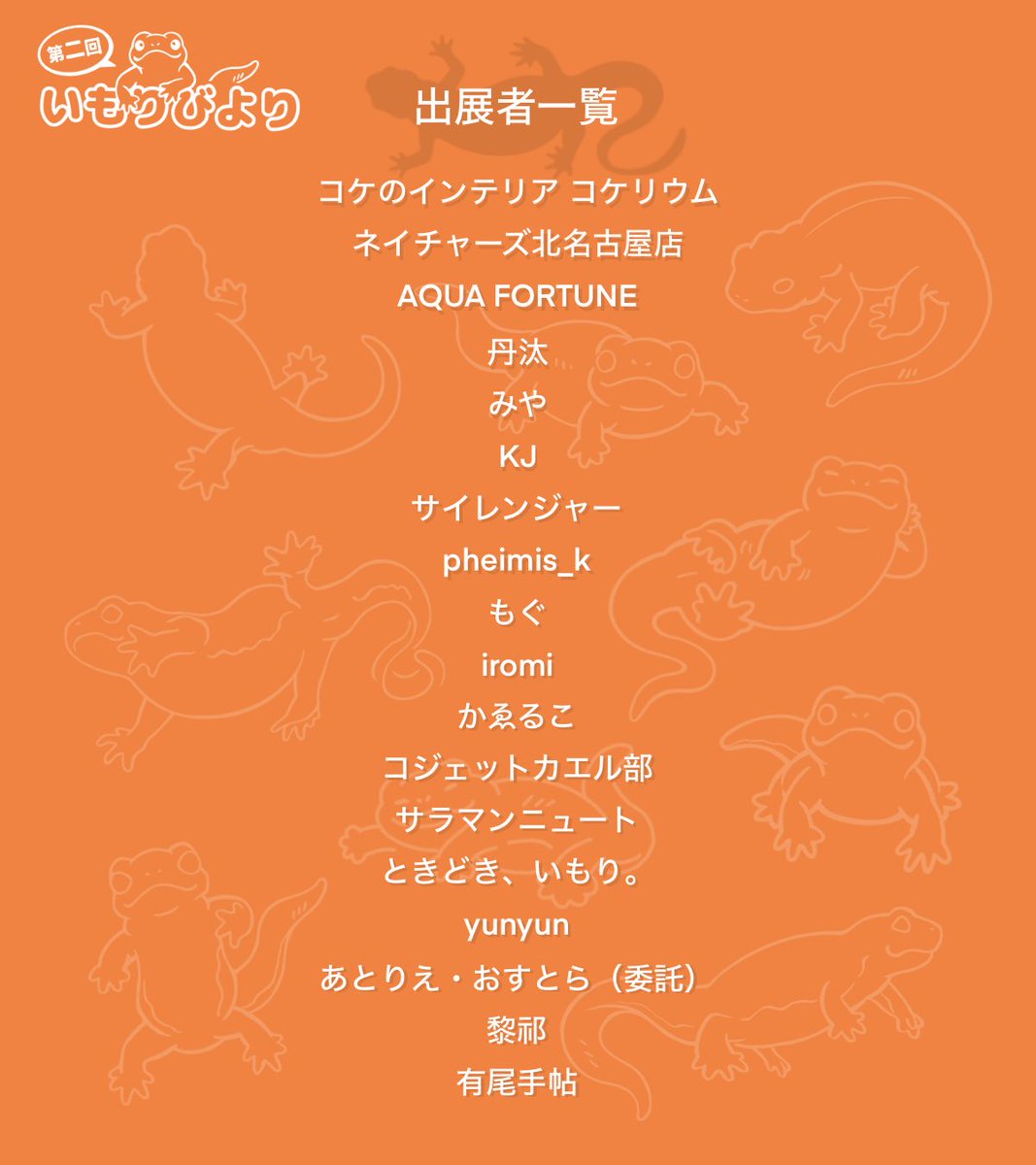 あいたま.@イモリ好きな人 tweet media