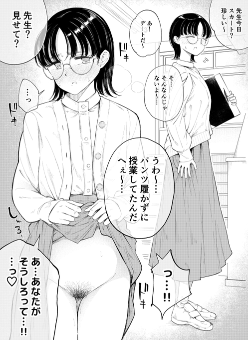 地味めで人畜無害そうな顔しながら生徒と秘密の関係を持っている先生② 