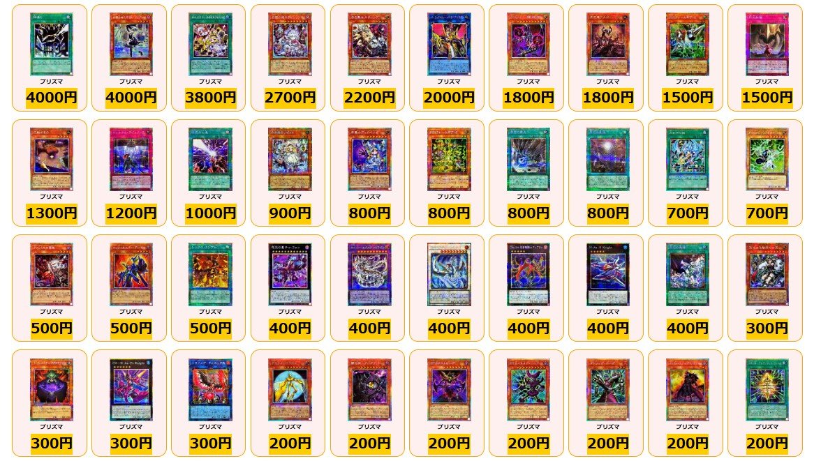 遊戯王 ✨買取情報✨ 神鳴り プリズマ ￥4000 白銀の城の召使い