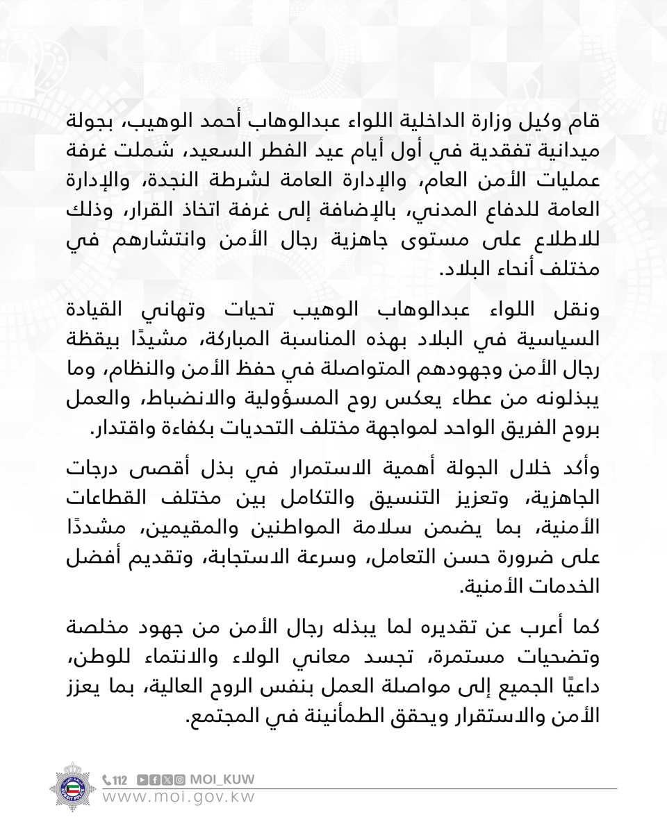 وزارة الداخلية tweet media