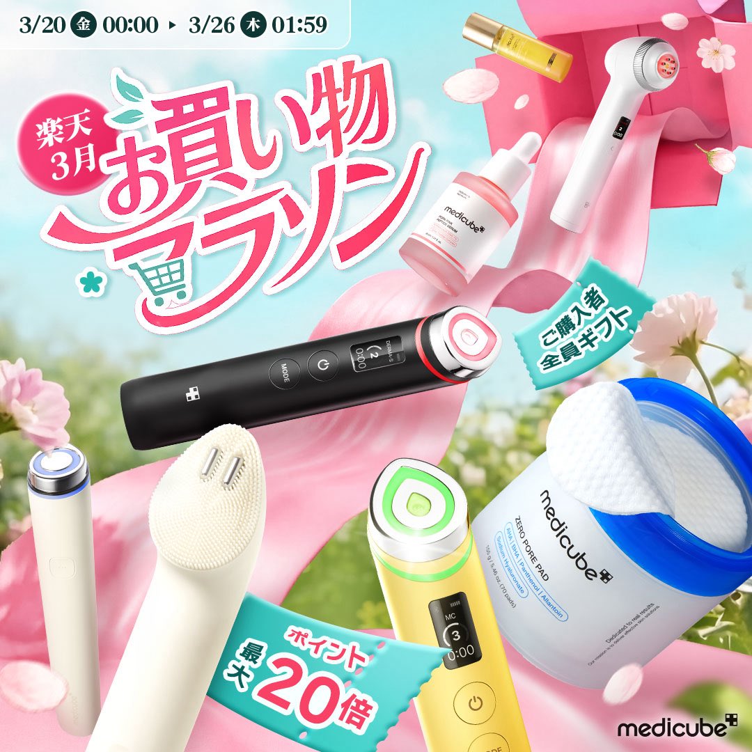 本日スタート！楽天お買い物マラソン🏃‍♀️✨／ 3日間限定で大人気