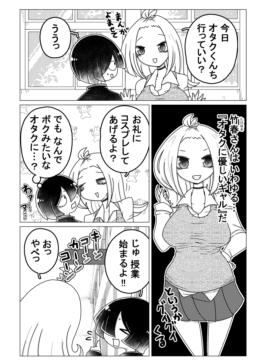 オタクに優しいギャル♡ ～その血の運命～(1/2) 