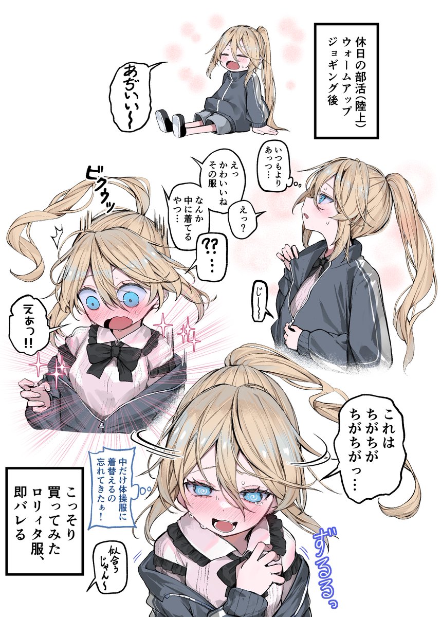 ポニテジャージちゃん(OC)、バレる 