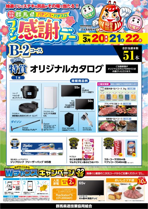 ダイナム群馬藤岡店 tweet media