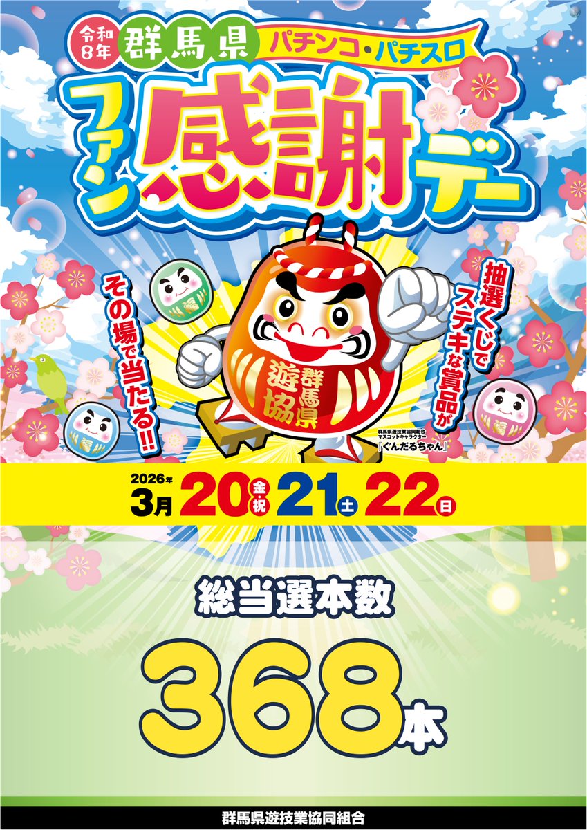 ダイナム群馬藤岡店 tweet media