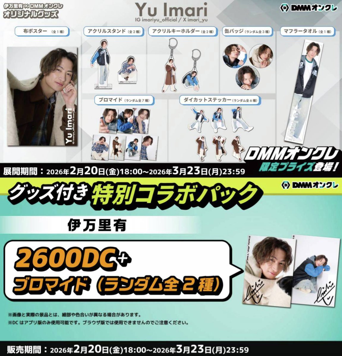 DMMオンクレ tweet media
