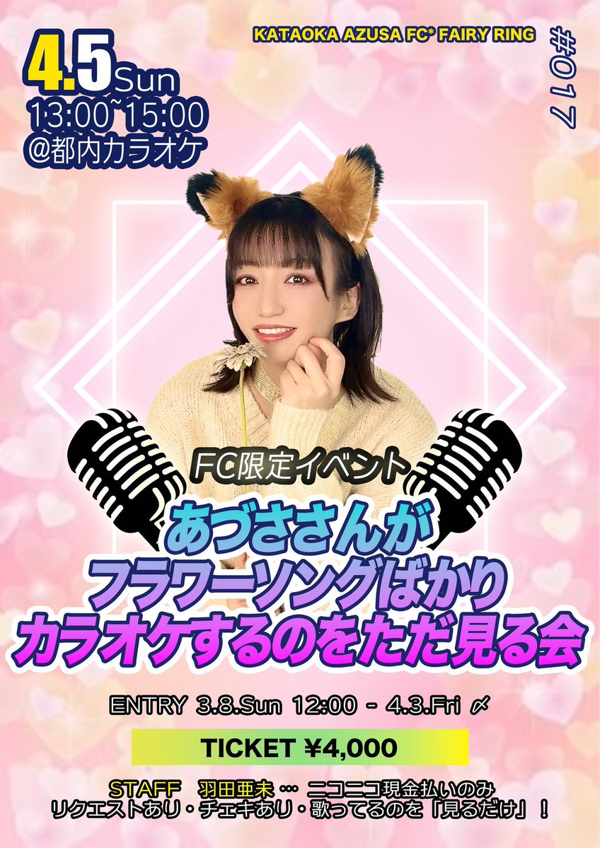 片岡あづさ tweet media