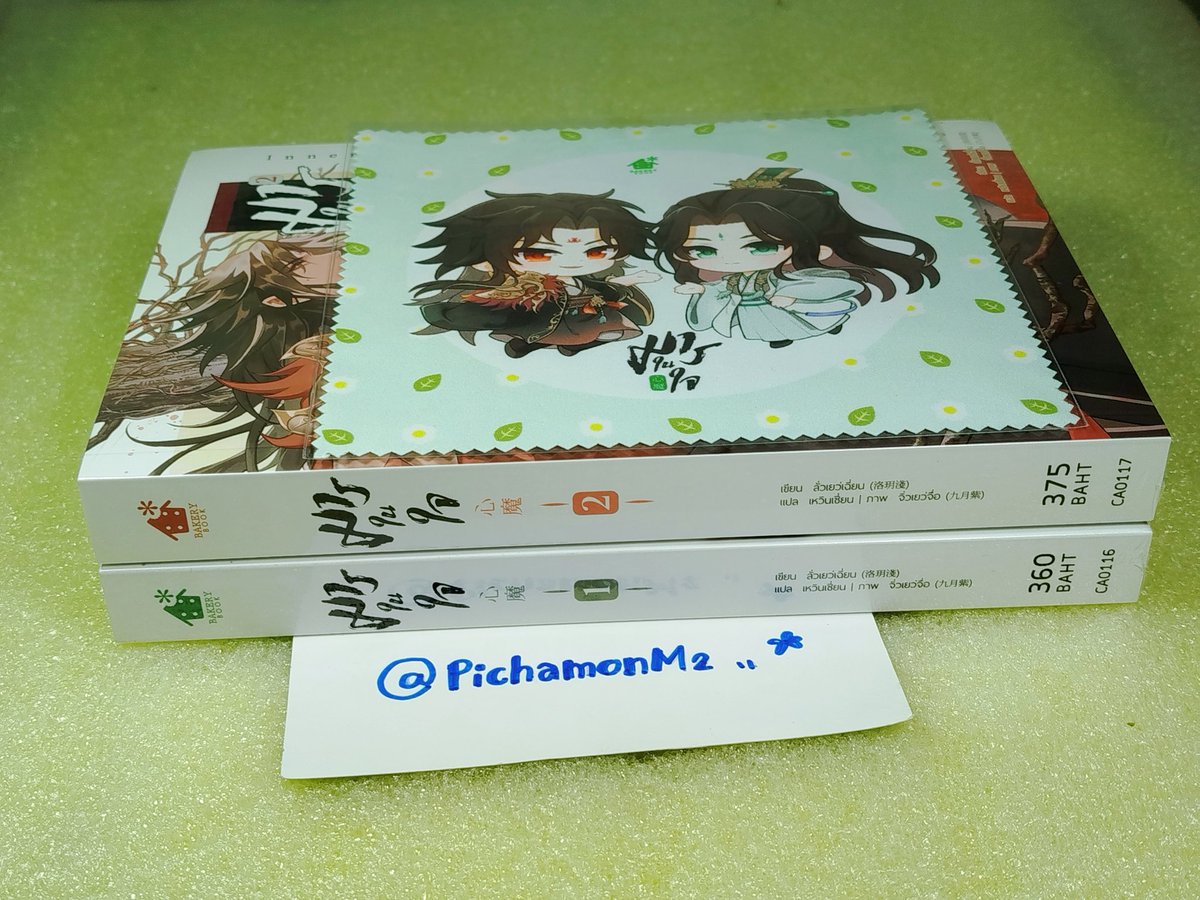 PichamonM2's tweet photo. ขายค่ะ #มารในใจ 2 เล่มจบ #รอบจอง ของแถมพิเศษผ้าเช็ดแว่น ตัวละคร #มือ1 ในซีล 600 บาท ส่งฟรีสปีดดี ( เอกชน +20 ) https://t.co/XiB6n8r8SZ