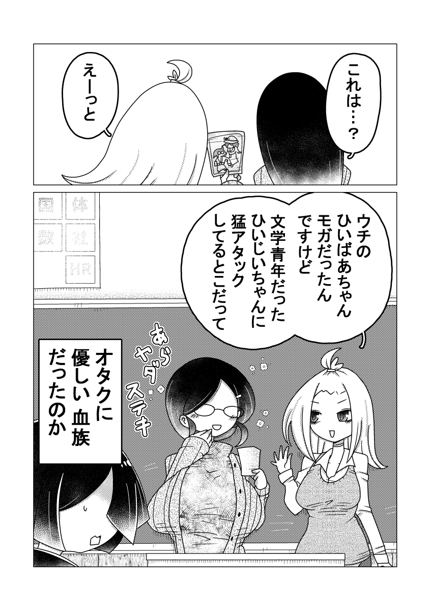オタクに優しいギャル♡ ～その血の運命～(2/2) 