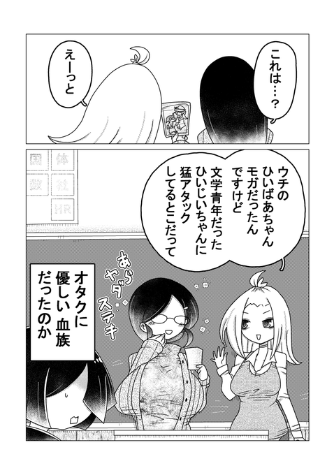 オタクに優しいギャル ～その血の運命～(2/2)