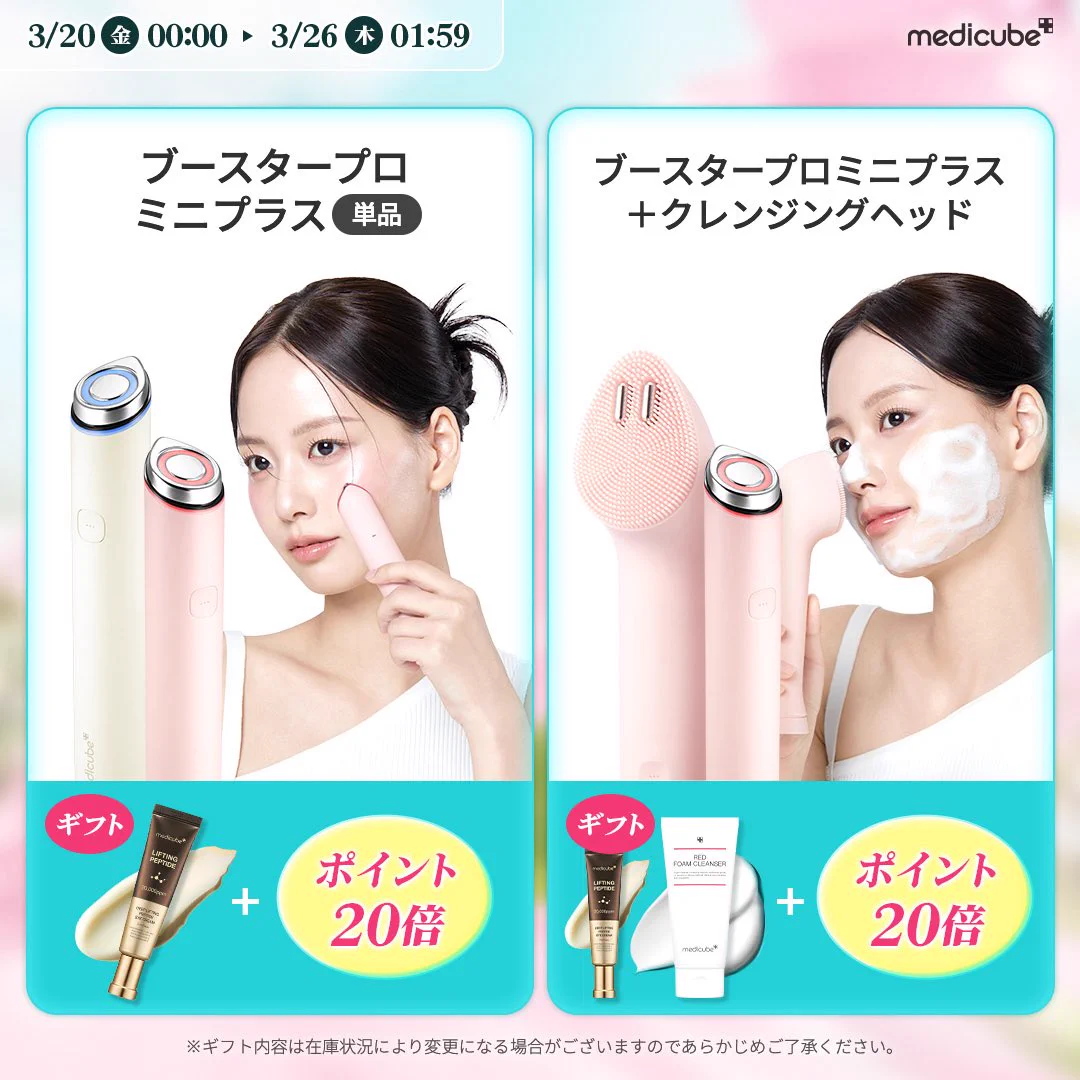 メディキューブ【medicube日本公式】 on X: 